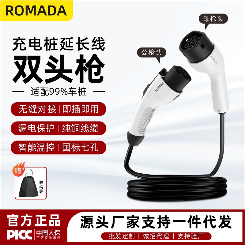 充电桩枪延长线新能源汽车16/32A7kw双头公母交流充电枪头加长线