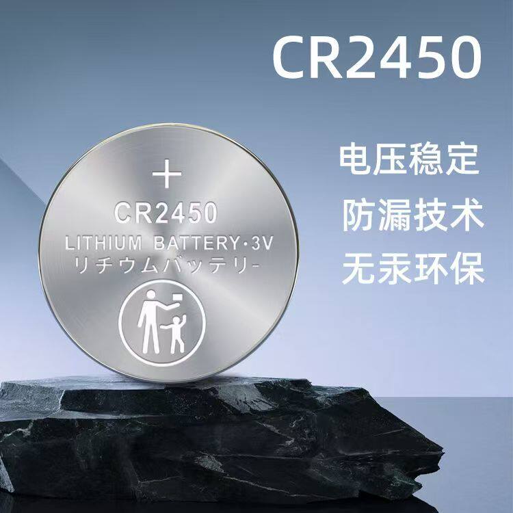 CR2450/CR2430纽扣电池3V汽车钥匙遥控器晾衣架杆定位卡钮扣电子