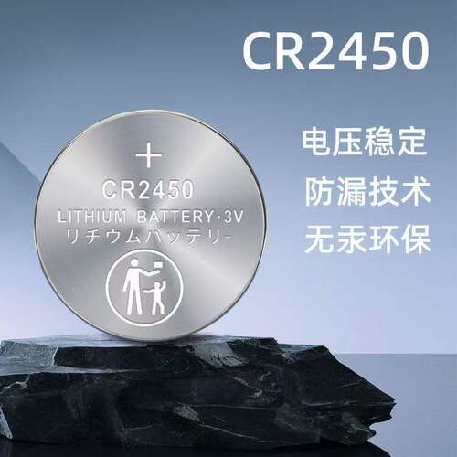 CR2450/CR2430纽扣电池3V汽车钥匙遥控器晾衣架杆定位卡钮扣电子