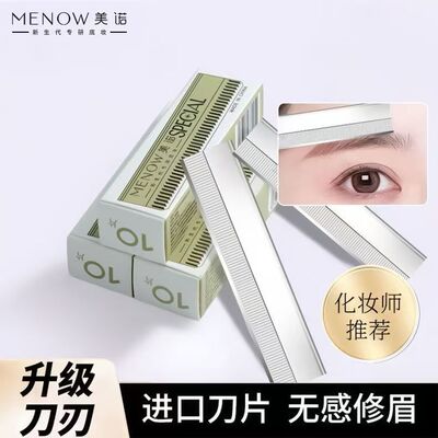 不锈钢刮眉修眉刀片修眉毛神器纹绣刀片锋利化妆师专用修眉毛刮刀