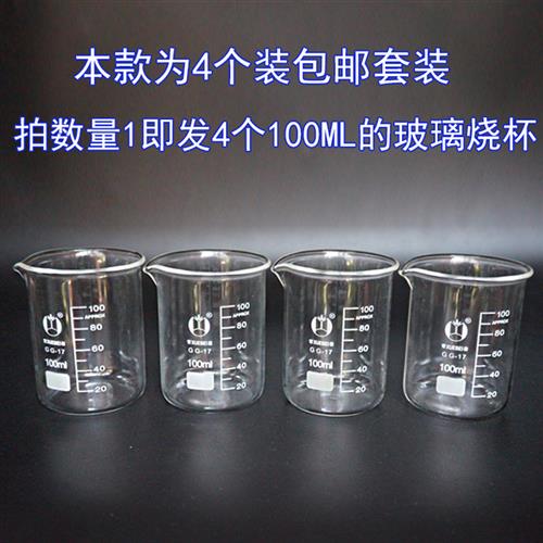 玻璃烧杯50/100/200/300ml带刻度玻璃量杯包邮水质检测试产品示范使用感如何?