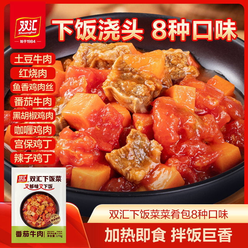 双汇速冻料理包宫保鸡丁辣子鸡番茄牛腩鱼香肉丝咖喱鸡土豆预制菜