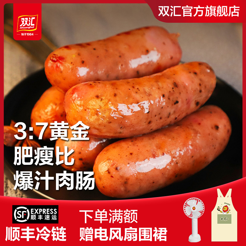 双汇地道肉肠原味黑胡椒小龙虾辣条风味火山石烤肉肠官方旗舰
