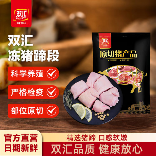 双汇高品质冻猪蹄段6斤免切猪蹄段猪爪猪脚生鲜红烧煲汤烧烤食材