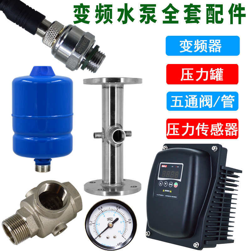 变频水泵恒压供水压力传感器表五通变频器压力配件止回阀罐油全套,五金/工具,水泵,淘宝优惠券,粉丝福利购,淘宝优惠卷