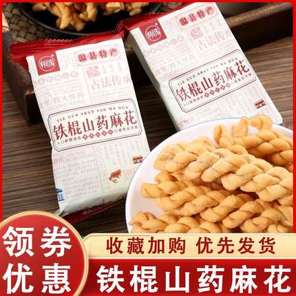 怀涛铁棍山药麻花五香味小麻花河南焦作单独包装咸味零食小吃散装