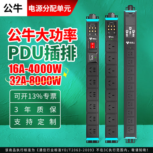 公牛大功率插排工业机柜插座定制