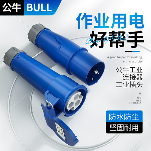 公牛16A32A公头母头工业插头