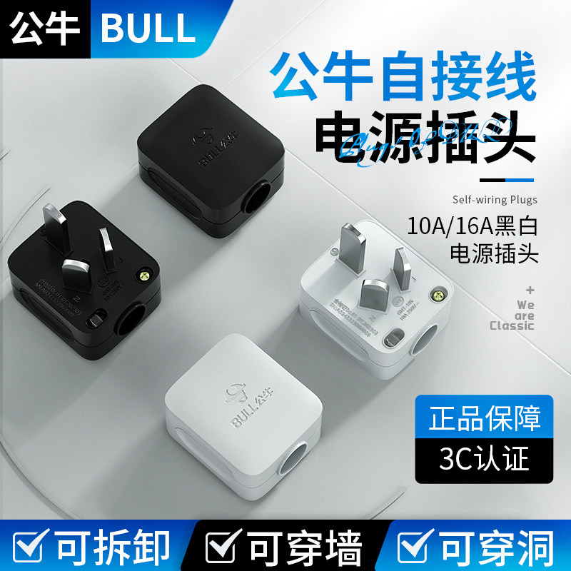 公牛自接线大功率16A插头工业工程10Apdu电源线穿洞穿墙穿孔穿桌