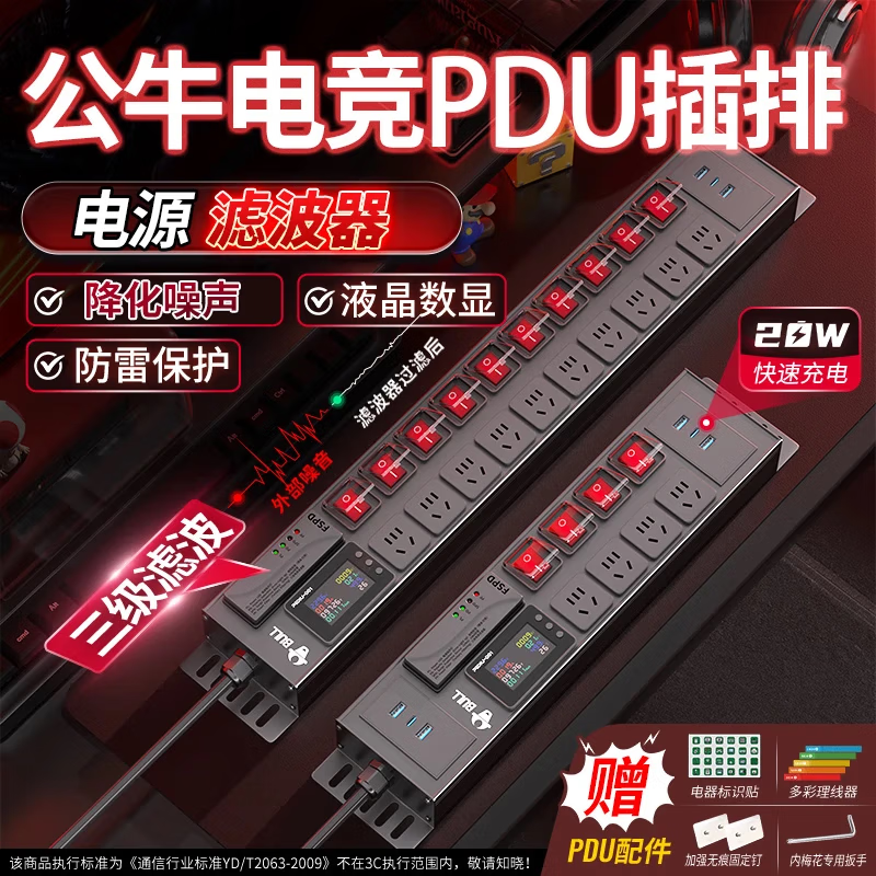 公牛pdu电竞插排电源滤波音响插座hifi降噪抗干扰插线板防雷排插