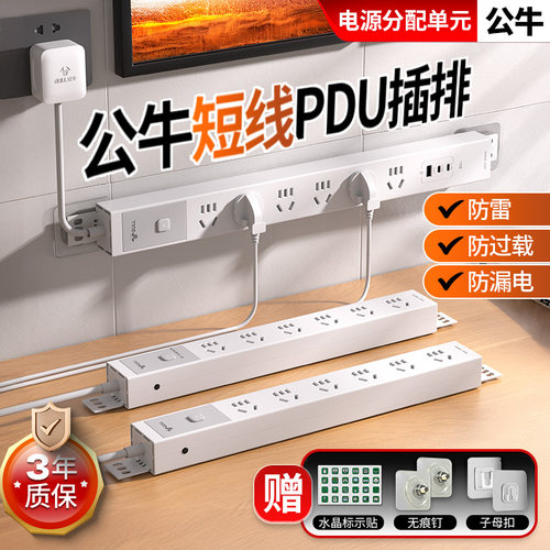 公牛短线插座上墙安装过载防雷