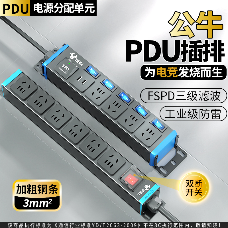 公牛电竞插排铝合金外壳漏保防雷