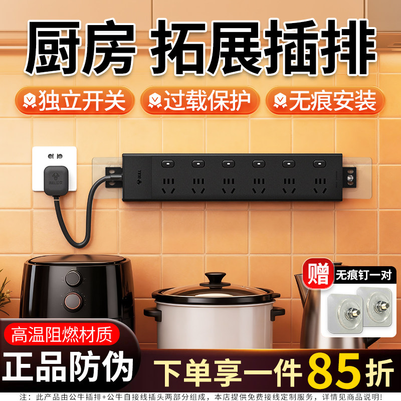 公牛分控插座厨房专用扩展一转多独立开关短线插排墙壁固定插线板