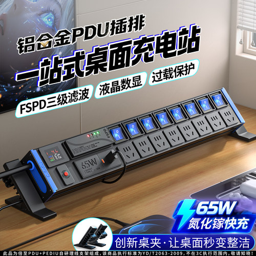 德木桌面电竞插排PDU插座分控