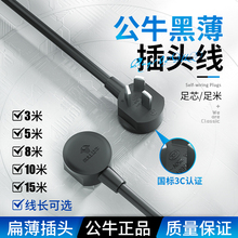 公牛电源线带扁薄插头线3芯线国标三脚3C认证1平1.5平10A纯铜线缆
