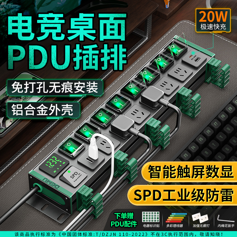 德木桌面电竞插排PDU插座65W快充氮化镓分控插线板滤波防雷接线板