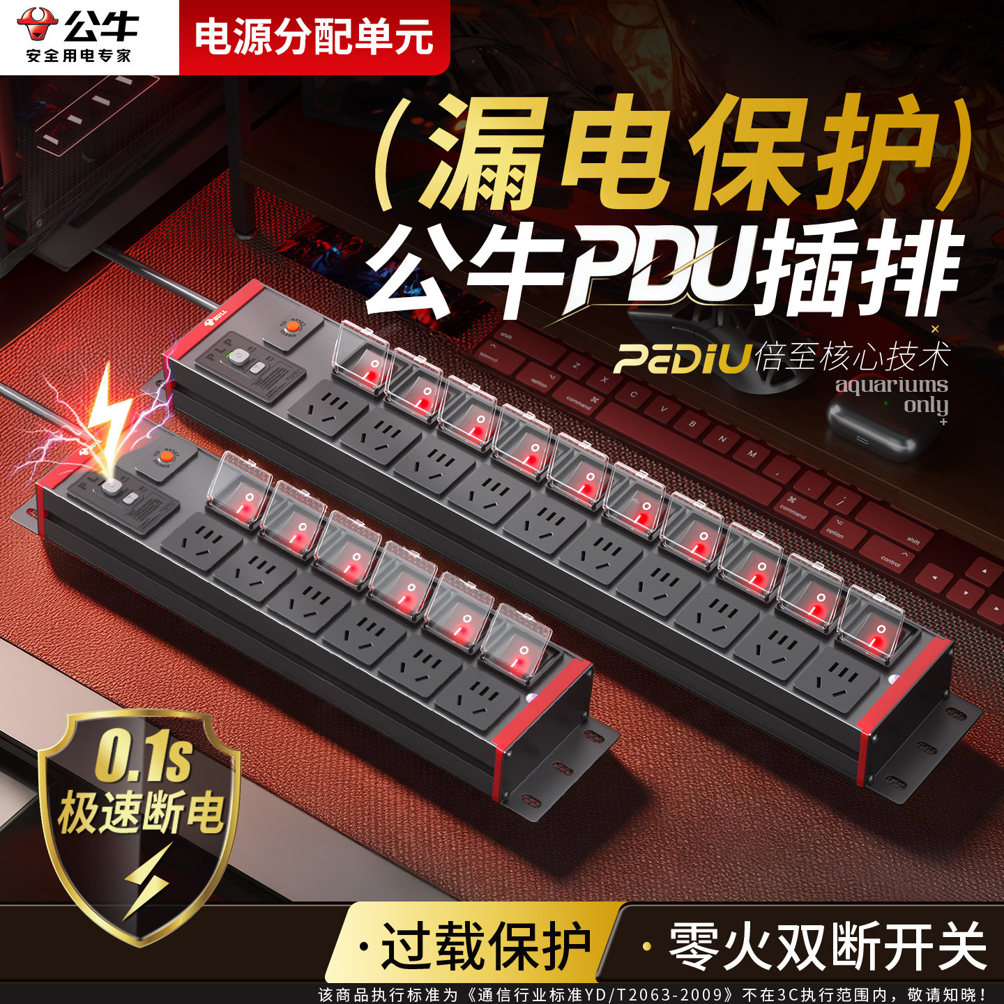 公牛pdu插排漏电保护排插大功率过载保护独立开关弹簧线插线板