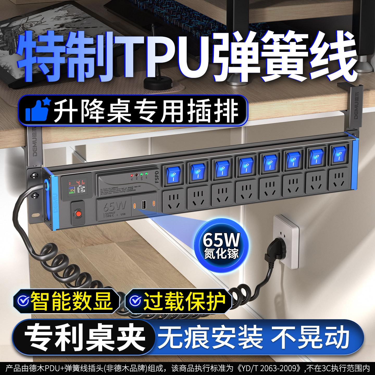 德木pdu弹簧线伸缩插排升降桌专用夹桌插座电竞65W氮化镓桌搭排插