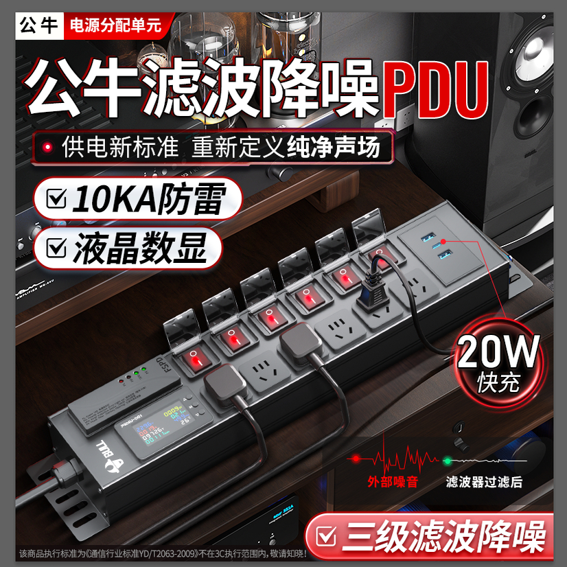 公牛pdu电源滤波器排插音响抗干扰除杂音插排hifi降噪防雷插座