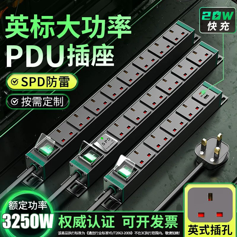 德木英标13A防雷PDU排插图片