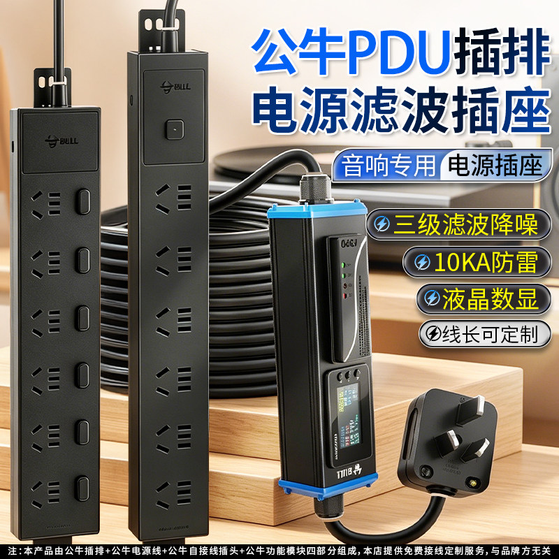 公牛pdu滤波插排电源滤波器音响电流净化降噪hifi抗干扰220v插座