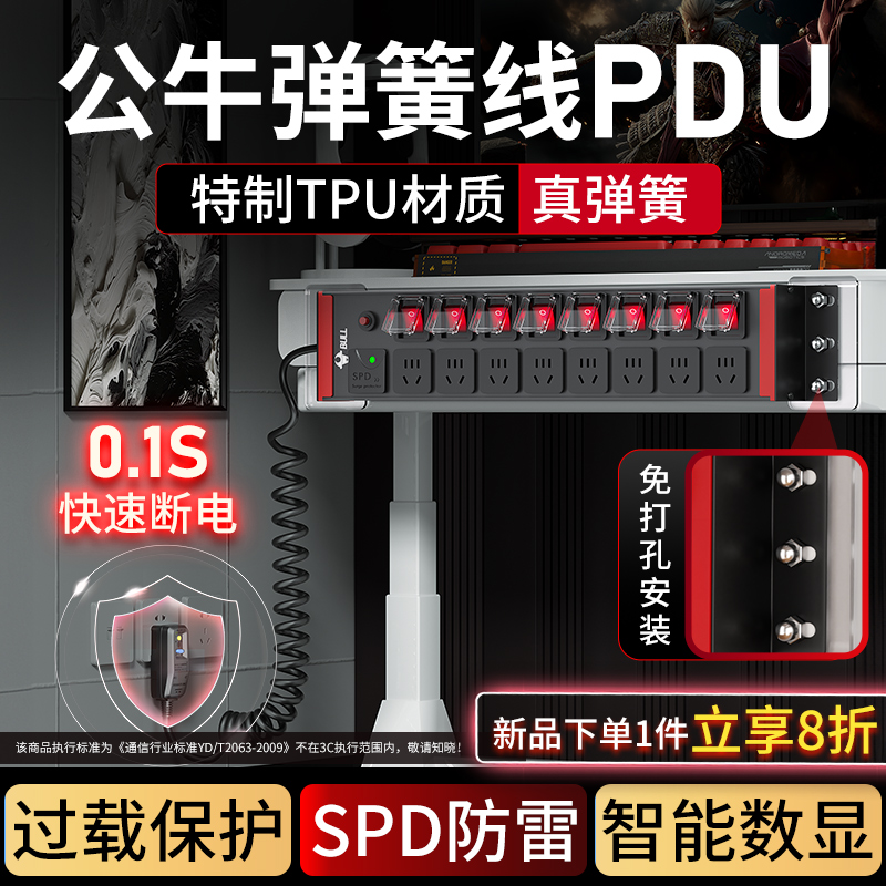 公牛弹簧线插排pdu分控排插电竞升降桌专用插座伸缩机柜接插线板