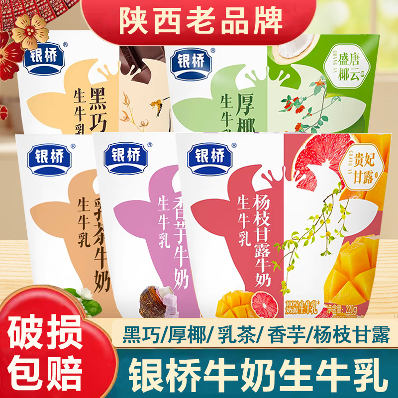 银桥牛奶生牛乳整箱装杨枝甘露黑纯牛奶