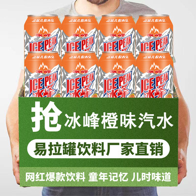 陕西特产冰峰汽水整箱330ml*24罐西安网红碳酸饮料老汽水橙味饮料