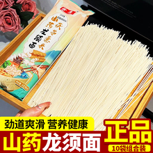 徐康龙须面铁棍山药茯苓薏米干挂面250g袋装速食细面条健康面食品