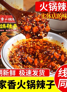 宝鸡火锅辣子500g一碗辣子古家香铜火锅油碗辣椒油泼辣子蘸料