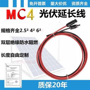 6平方定制 太阳能电缆延长线MC4光伏连接器直流PV测试线接头2.5