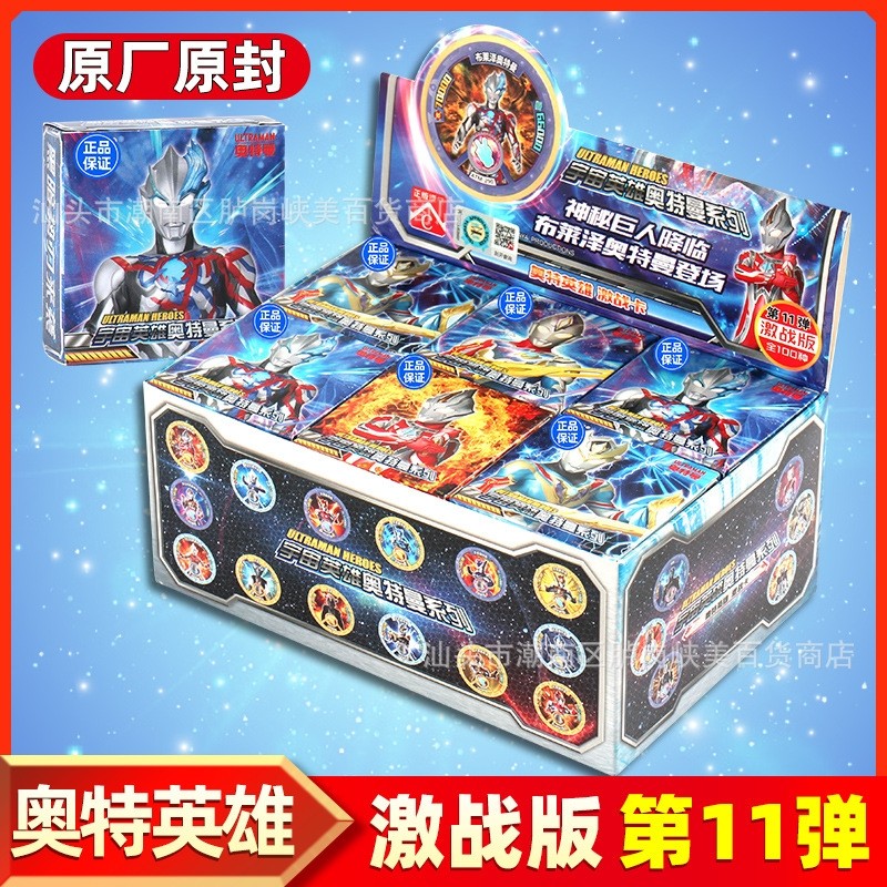 奥特曼卡片弹激战版盲盒卡牌泽塔赛罗布莱泽奥特曼卡片,玩具/童车/益智/积木/模型,奥特曼玩具专区,淘宝优惠券,粉丝福利购,淘宝优惠卷