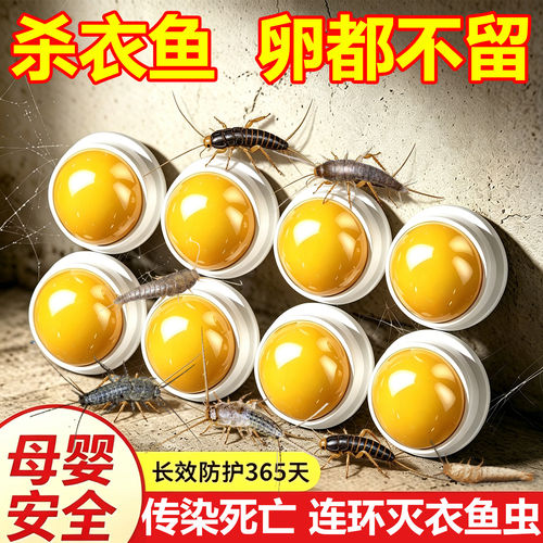 衣鱼虫杀虫剂家用非无毒床上衣柜灭杀衣蛾专用药衣鱼诱捕盒幼虫净
