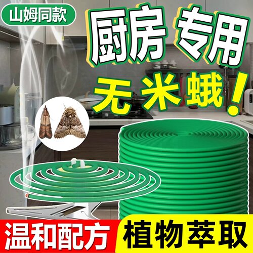 米面蛾米蛾米虫杀虫剂2026新款除飞娥驱虫喷雾去防神器卫生间蚊香