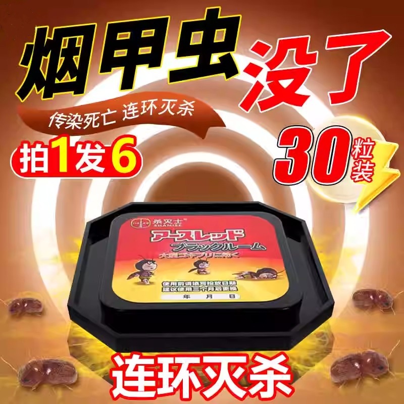 灭除烟甲虫诱捕器杀虫剂除烟草虫枣甲虫防驱虫室内灭杀烟草药甲虫