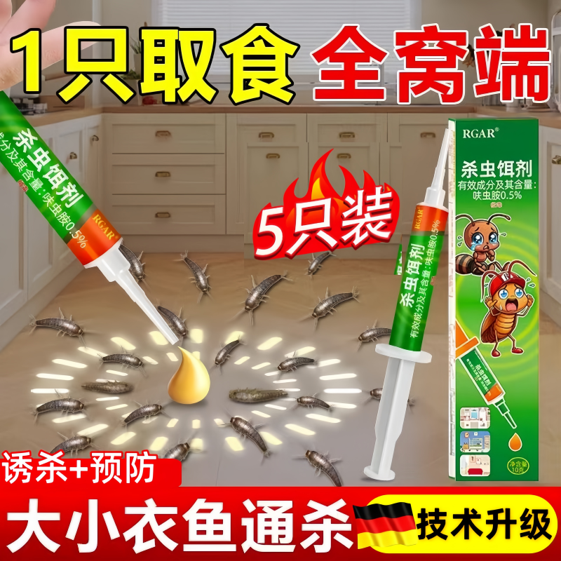 衣鱼虫杀虫剂家用非无毒灭衣蛾幼虫专用药室内去除诱杀鱼衣虫饵剂