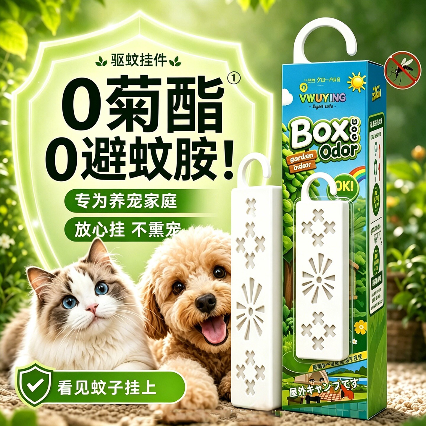 宠物驱蚊挂件家用养猫狗宠物友好可用不含菊酯无害室内防叮咬神器