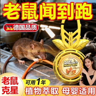 驱鼠神器汽车发动机舱仓防老鼠专用车载驱赶樟脑球薄荷油驱鼠克星