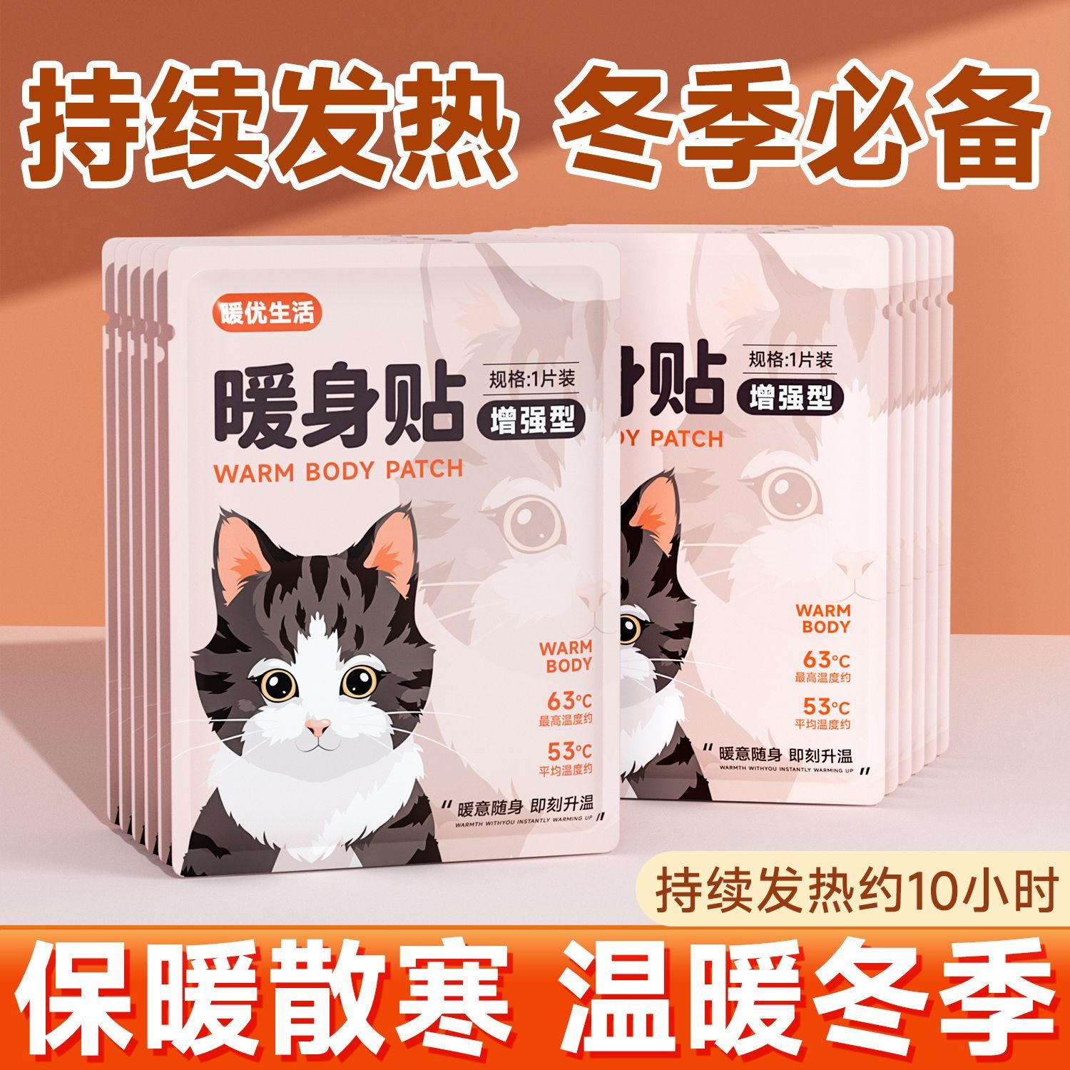 暖优生活卡通暖贴暖宝宝贴女生发热贴冬季防寒全身持久保暖热身贴