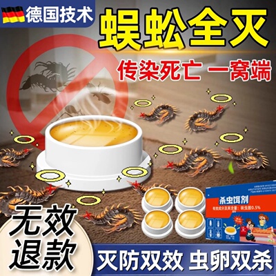 蜈蚣驱除家用饵剂雄黄驱蜈蚣杀虫剂室内非无毒防灭诱捕专用药神器