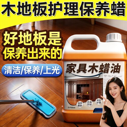 木地板保养蜡家用打蜡抛光神器红木家具专用复合实木地板保养精油