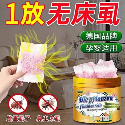 床上除虫神器家用室内无毒床垫防跳蚤克星臭虫床虱驱虫药包杀虫剂