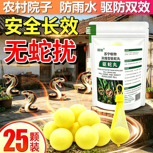 驱蛇丸农村院子雄黄驱蛇粉露营家用户外强力长效防蛇虫驱蛇防雨水