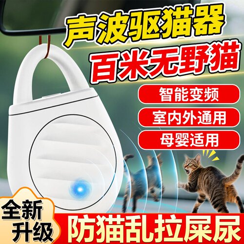 驱猫神器室外长效超声波驱赶器户外除防野猫爬车发动机舱专业驱赶