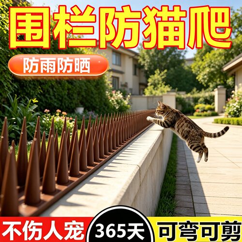 围墙防爬刺钉防野猫驱赶神器院墙庭院子防老鼠攀爬防盗刺围栏尖刺