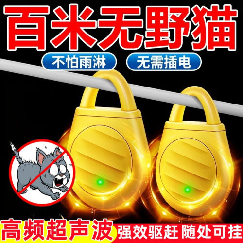 驱猫神器超声波室内外长效吓唬野猫叫强力驱赶器防除野猫爬三轮车