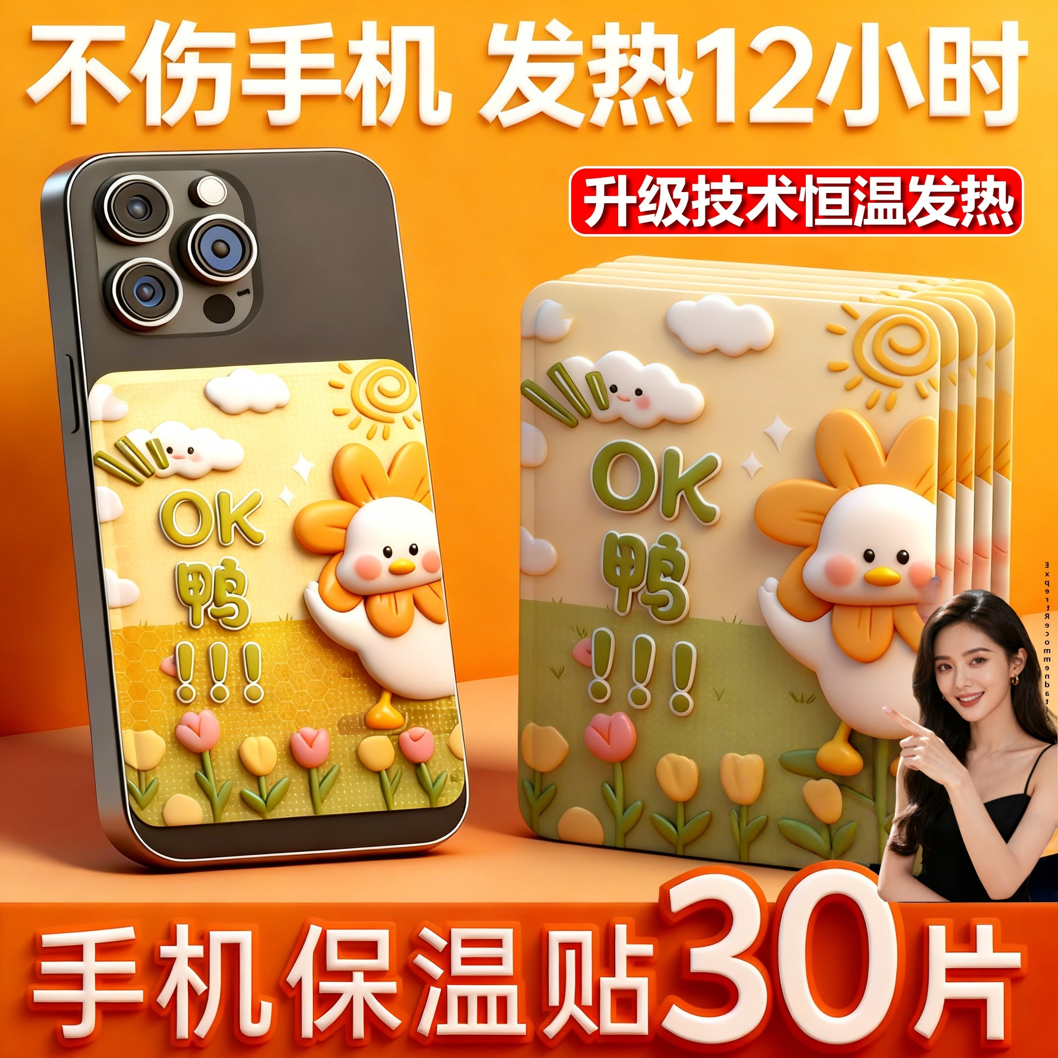 手机暖宝宝贴专用防冻防关机东北加热保暖防冻套哈尔滨发热贴神器