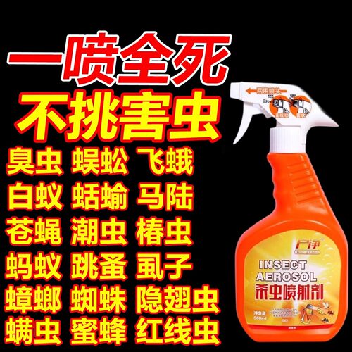 杀虫剂家用室内非无毒蟑螂蚂蚁跳蚤药驱虫喷雾神器虫卵双杀灭除虫