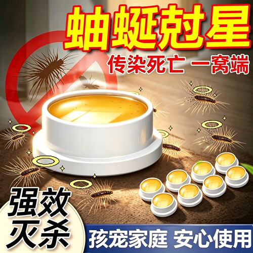 蚰蜒杀虫剂饵剂室内灭除钱串子专用蜈蚣多足虫草鞋底草爬子药神器