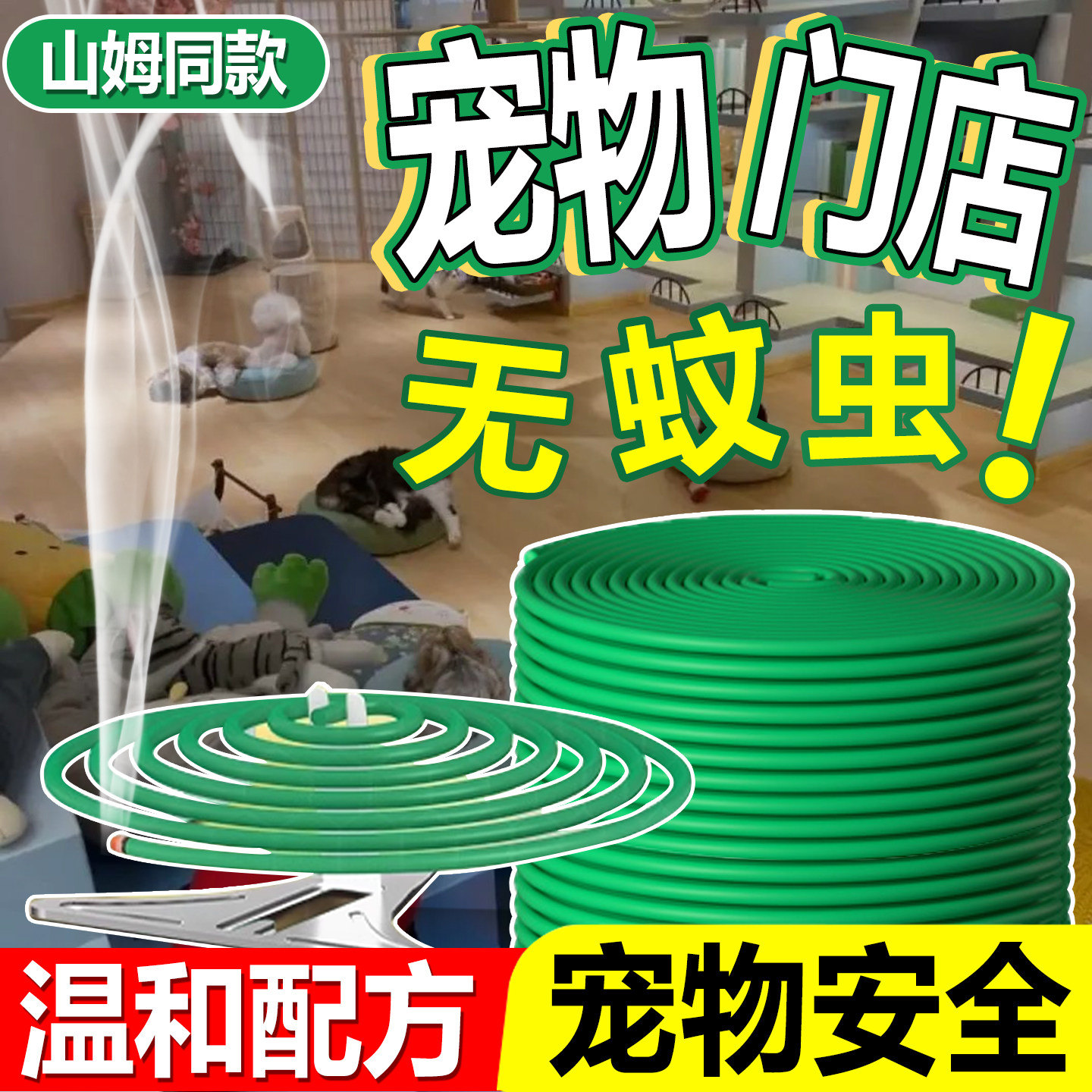 宠物专用蚊香猫咪可以用的蚊香液非无毒家养猫狗友好驱蚊蝇虫神器